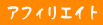 �A�t�B���G�C�g