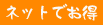 �l�b�g�ł���